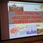 Урок мужества в АГТУ: «На страже южных рубежей России»